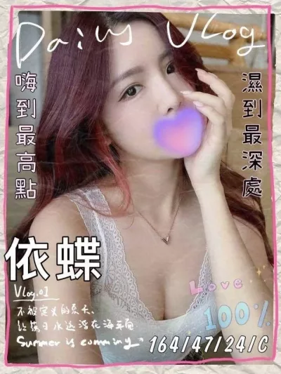 台中外送茶-依蝶 台中外送茶-依蝶