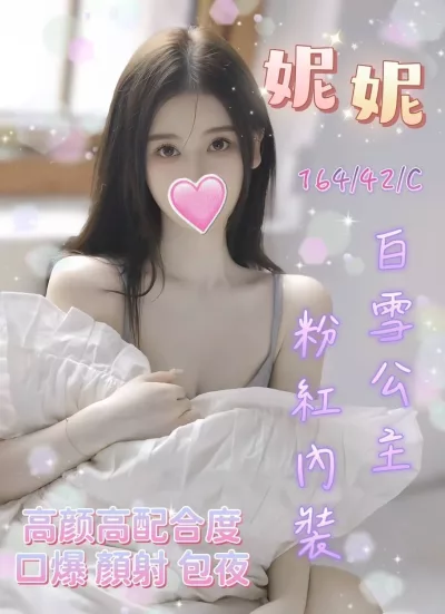 台中外送茶-妮妮 台中外送茶-妮妮