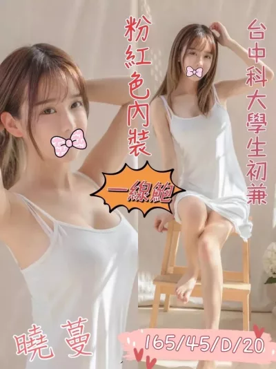 台中外送茶-曉蔓 台中外送茶-曉蔓