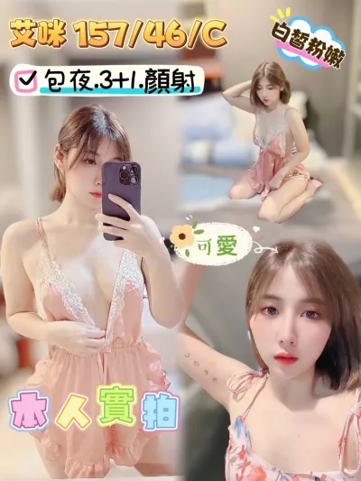 台中定點茶-艾咪 台中定點茶-艾咪