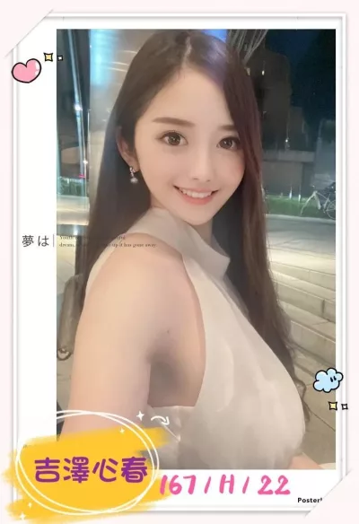 台北外送茶-吉澤心春 台北外送茶-吉澤心春