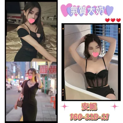 台北外送茶-安妮 台北外送茶-安妮