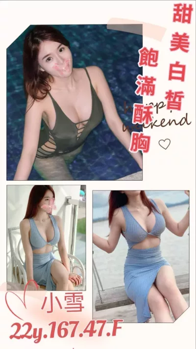 台北外送茶-小雪 台北外送茶-小雪