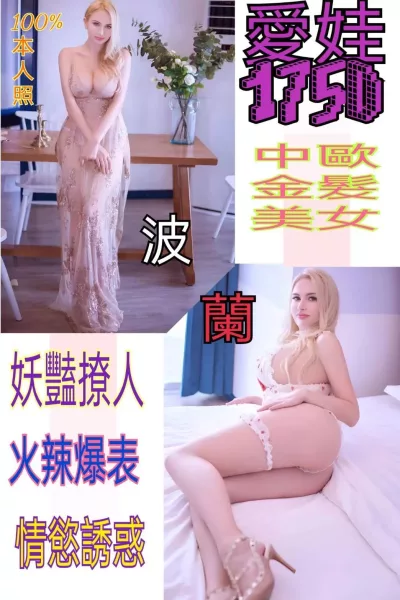 台北外送茶-愛娃 台北外送茶-愛娃