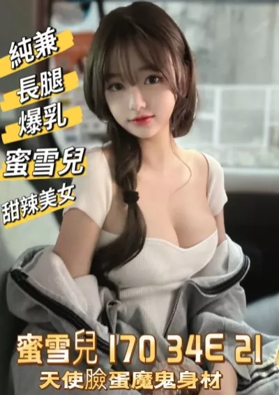 台北外送茶-蜜雪兒 台北外送茶-蜜雪兒