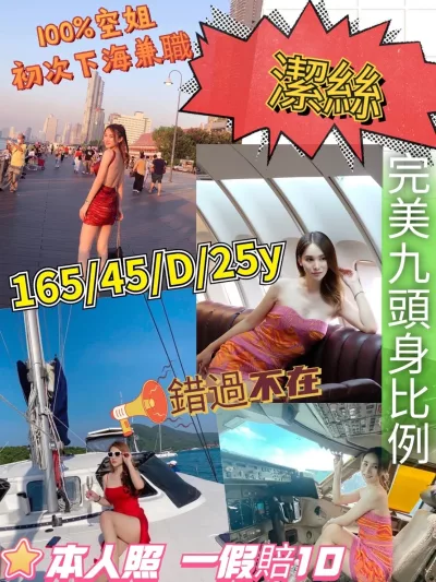 新竹定點茶-潔絲