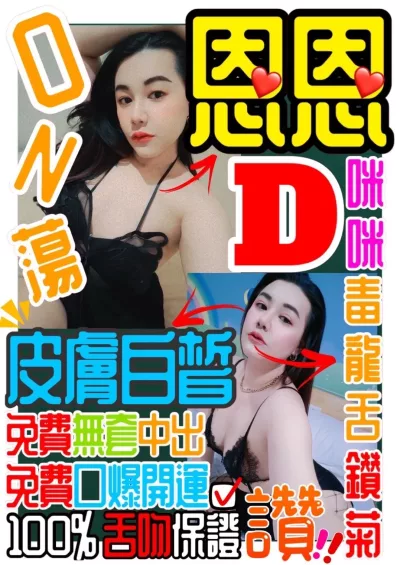 桃園定點茶-恩恩 桃園定點茶-恩恩