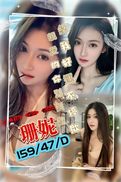 桃園定點茶-珊妮 桃園定點茶-珊妮