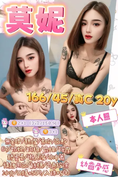 桃園定點茶-莫妮 桃園定點茶-莫妮