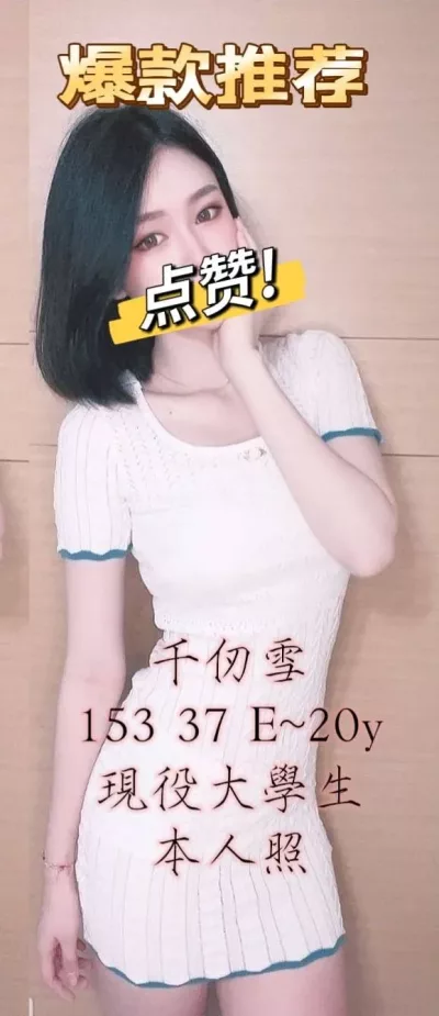 高雄外送茶-千仞雪 高雄外送茶-千仞雪