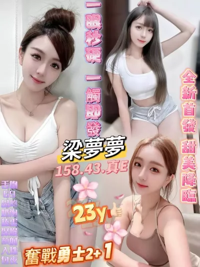 高雄定點茶-梁夢夢 高雄定點茶-梁夢夢